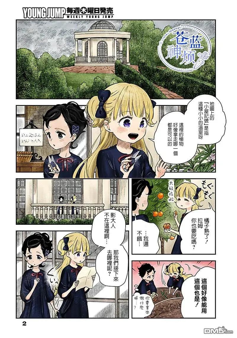 《影宅》第28话 视线 第2页