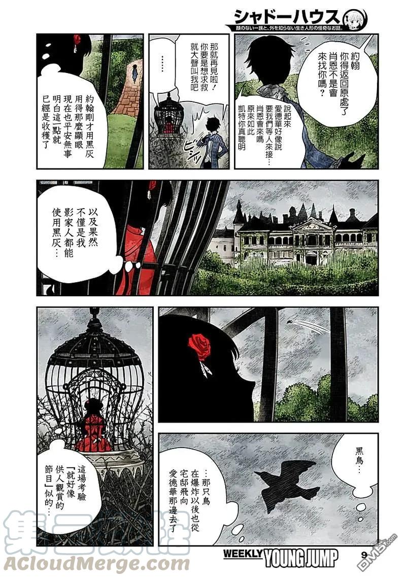 《影宅》第28话 视线 第9页