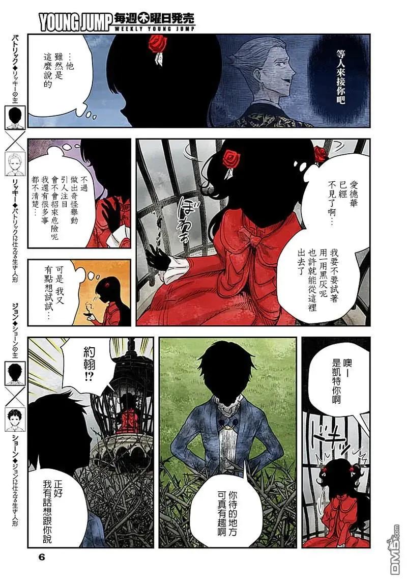 《影宅》第28话 视线 第6页