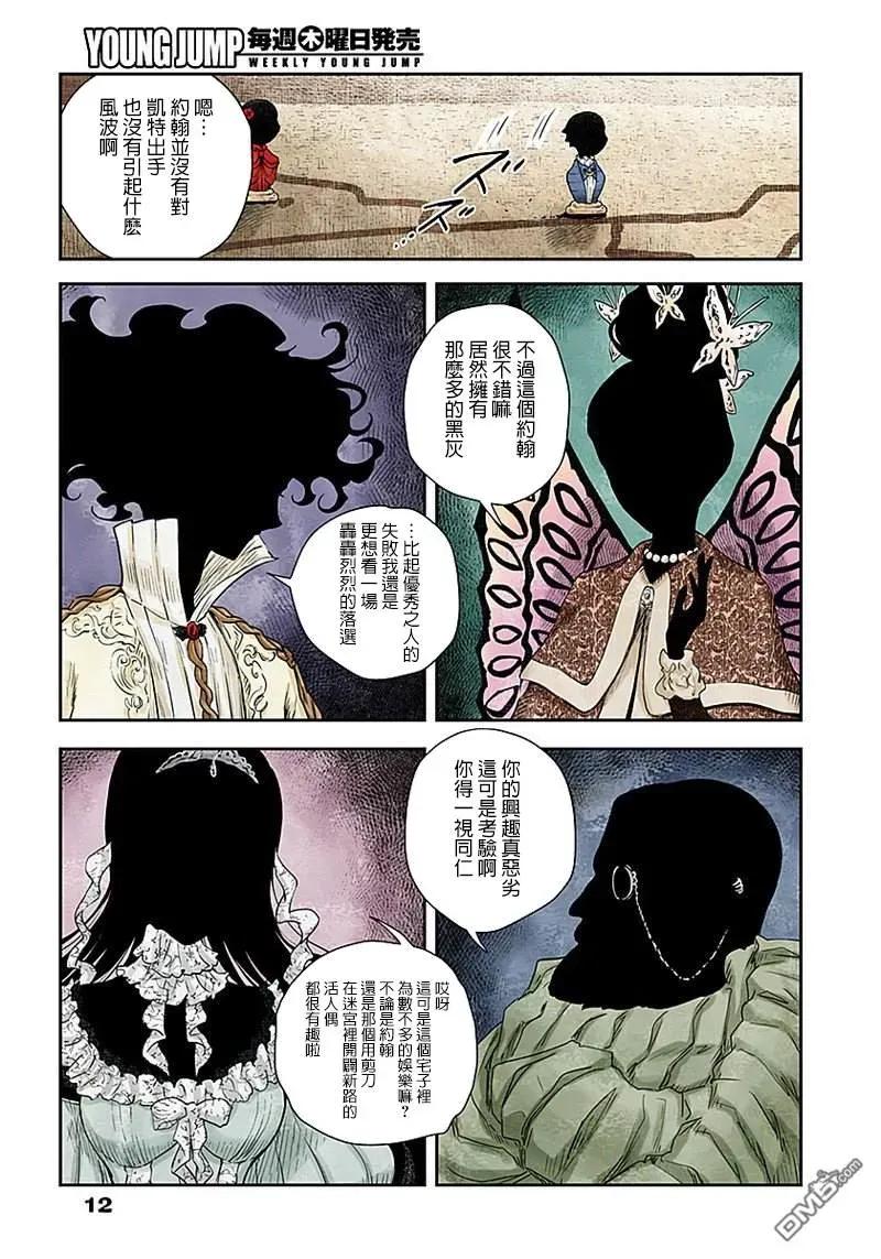 《影宅》第28话 视线 第12页