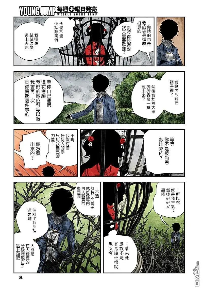 《影宅》第28话 视线 第8页