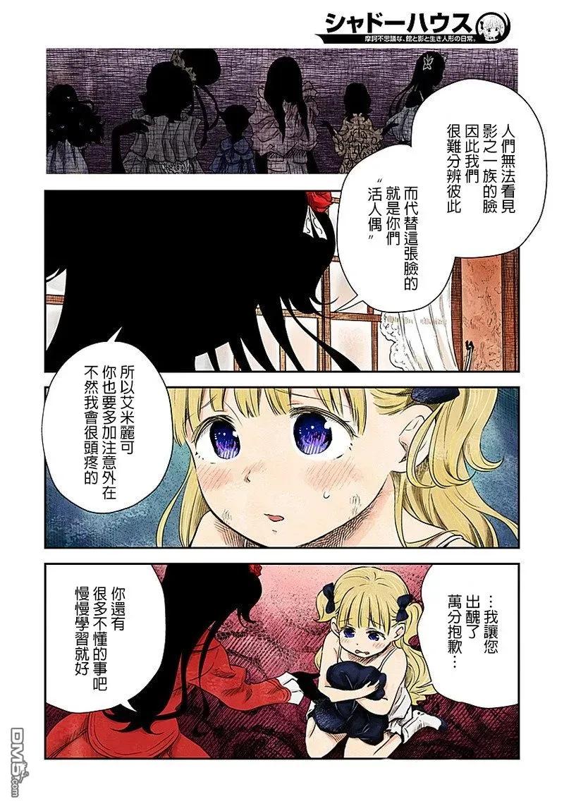 《影宅》第2话 坏掉的人偶 第10页