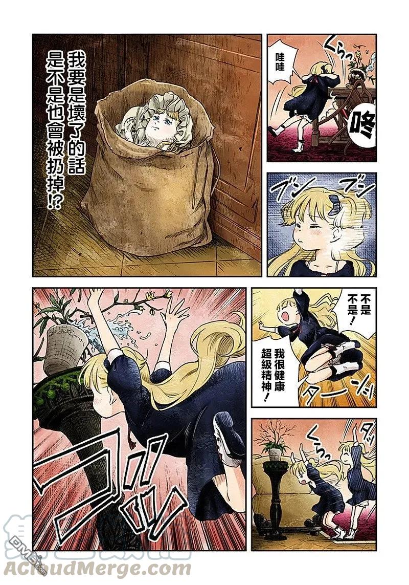 《影宅》第2话 坏掉的人偶 第5页