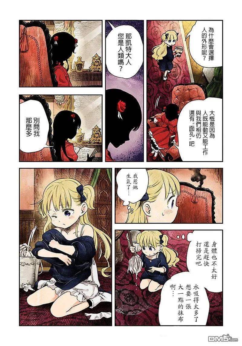 《影宅》第2话 坏掉的人偶 第8页