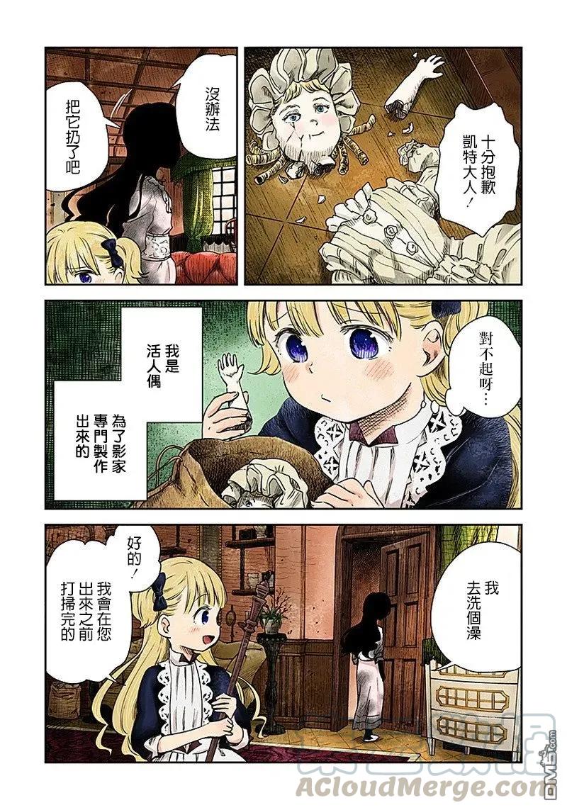 《影宅》第2话 坏掉的人偶 第3页