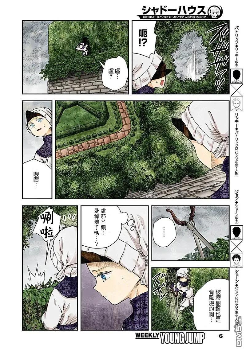 《影宅》第29话 不完整的地图 第6页