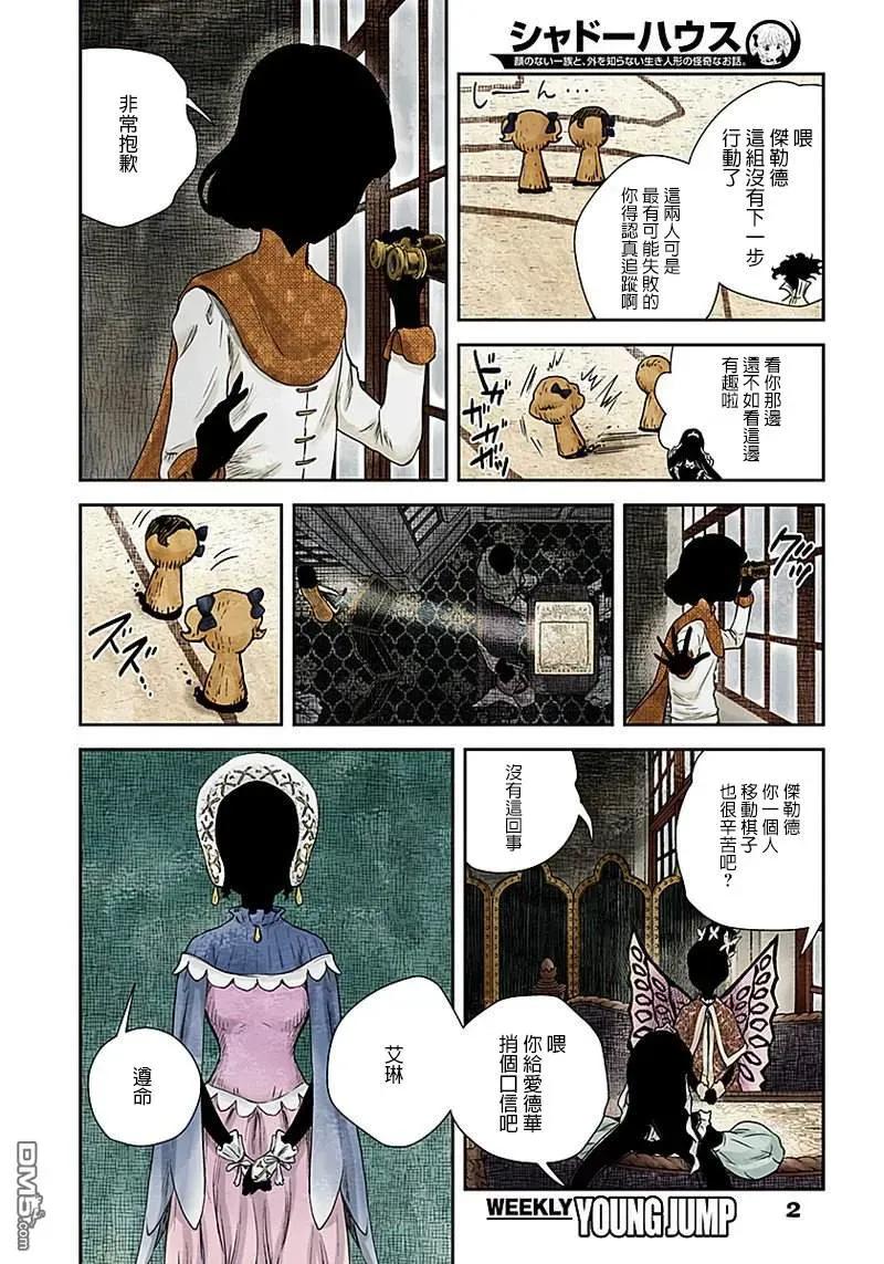 《影宅》第29话 不完整的地图 第2页