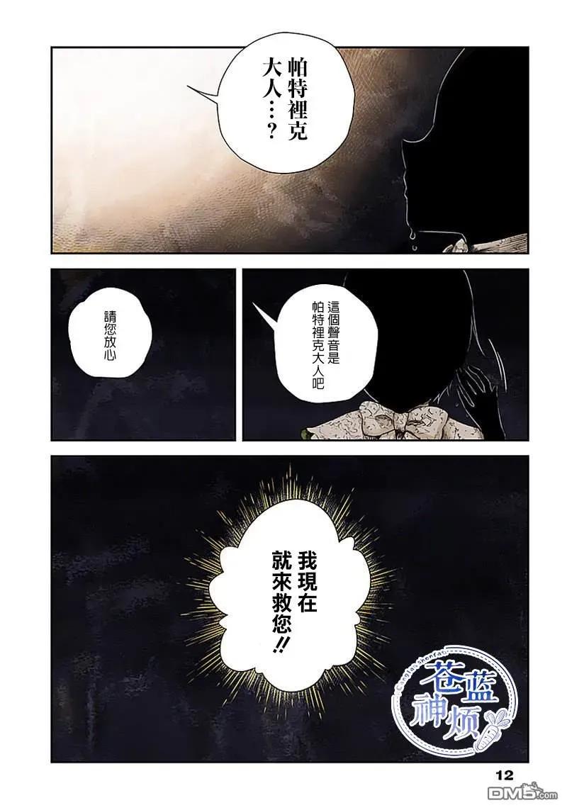 《影宅》第29话 不完整的地图 第12页