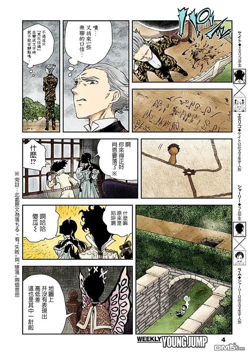 《影宅》第29话 不完整的地图 第4页