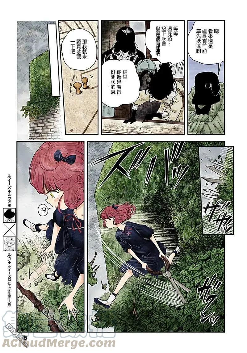 《影宅》第29话 不完整的地图 第5页