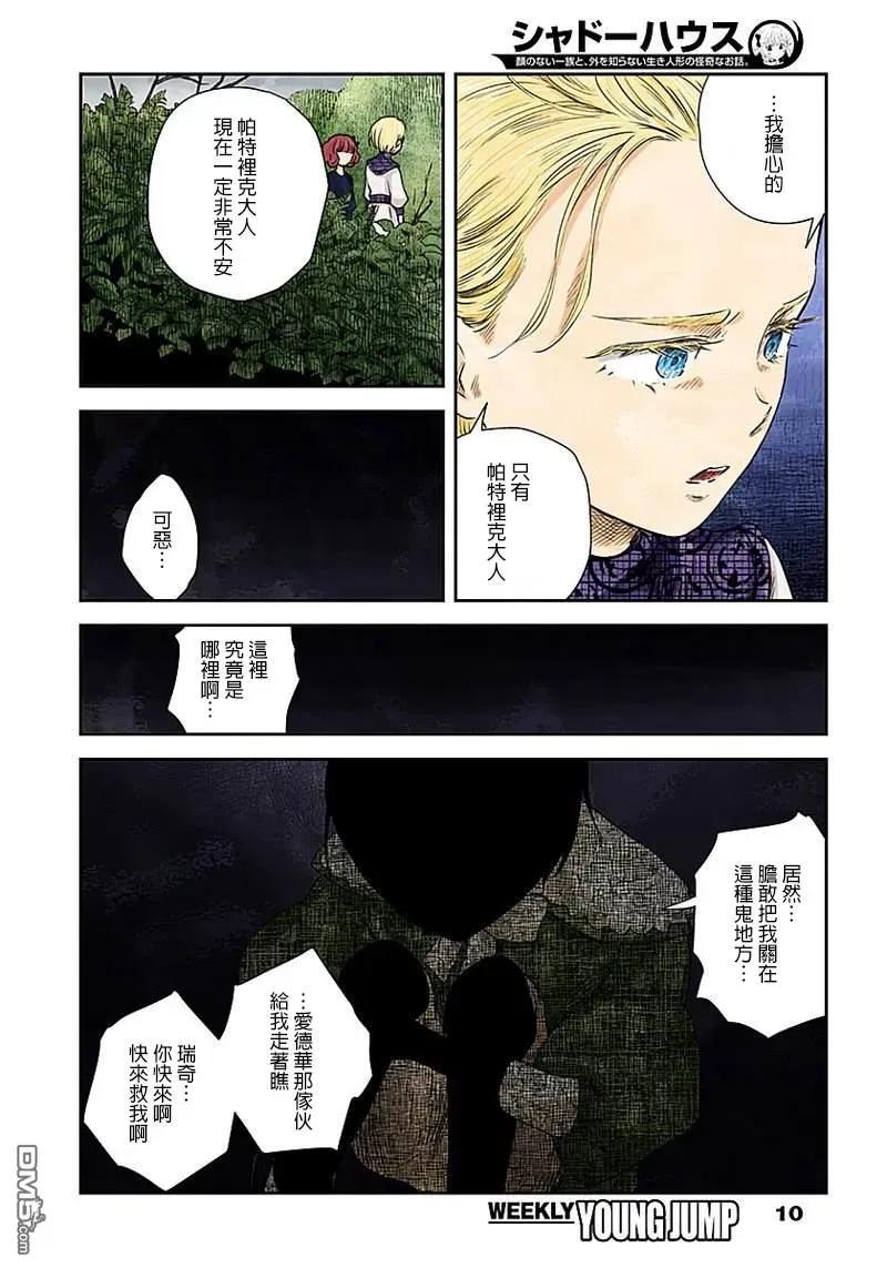 《影宅》第29话 不完整的地图 第10页
