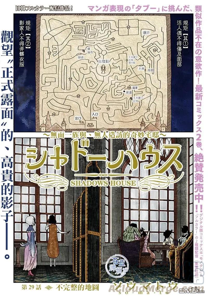 《影宅》第29话 不完整的地图 第1页