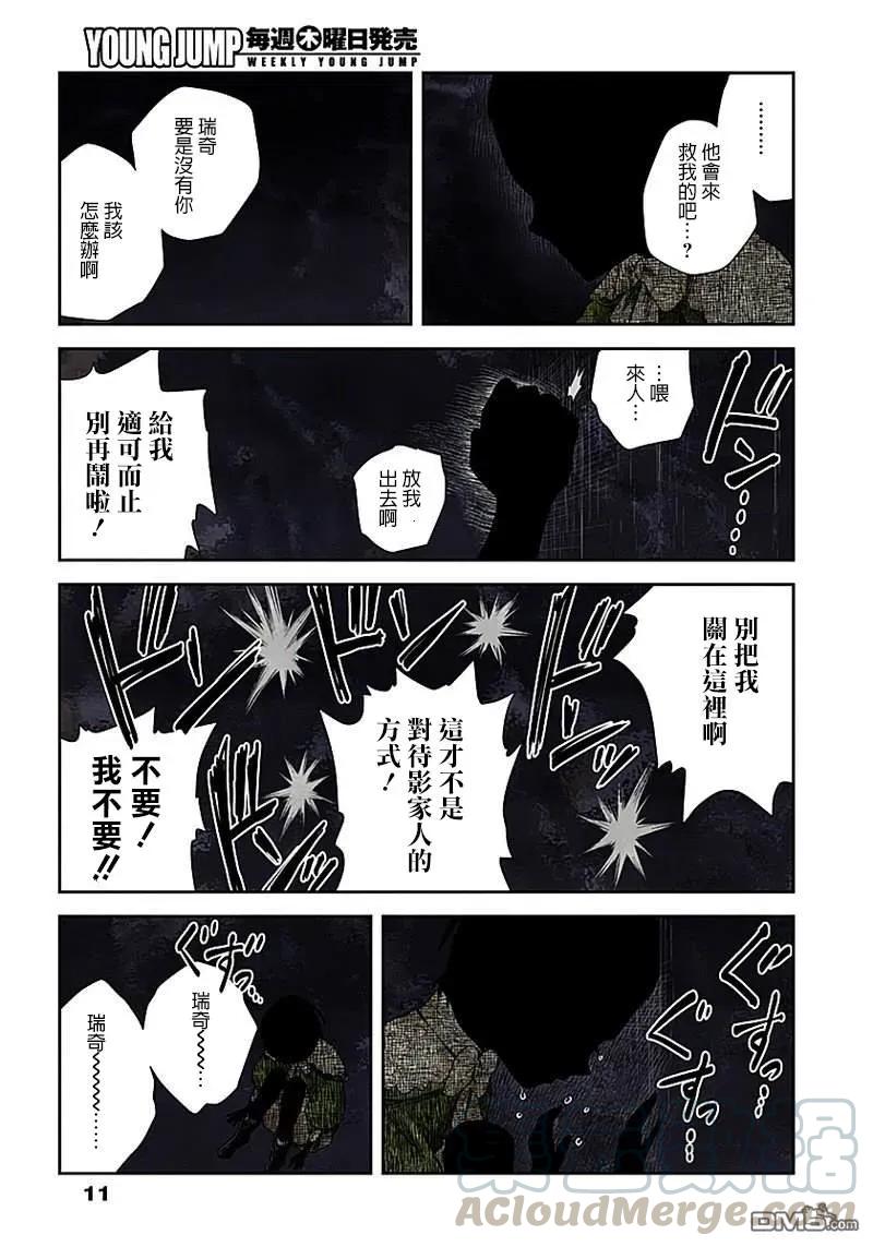 《影宅》第29话 不完整的地图 第11页