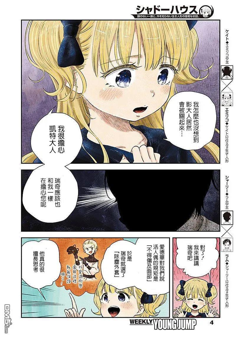 《影宅》第30话 黑点 第4页