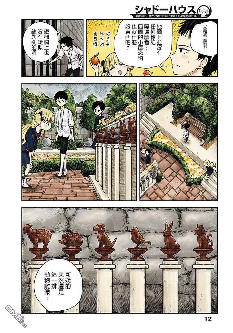 《影宅》第30话 黑点 第12页