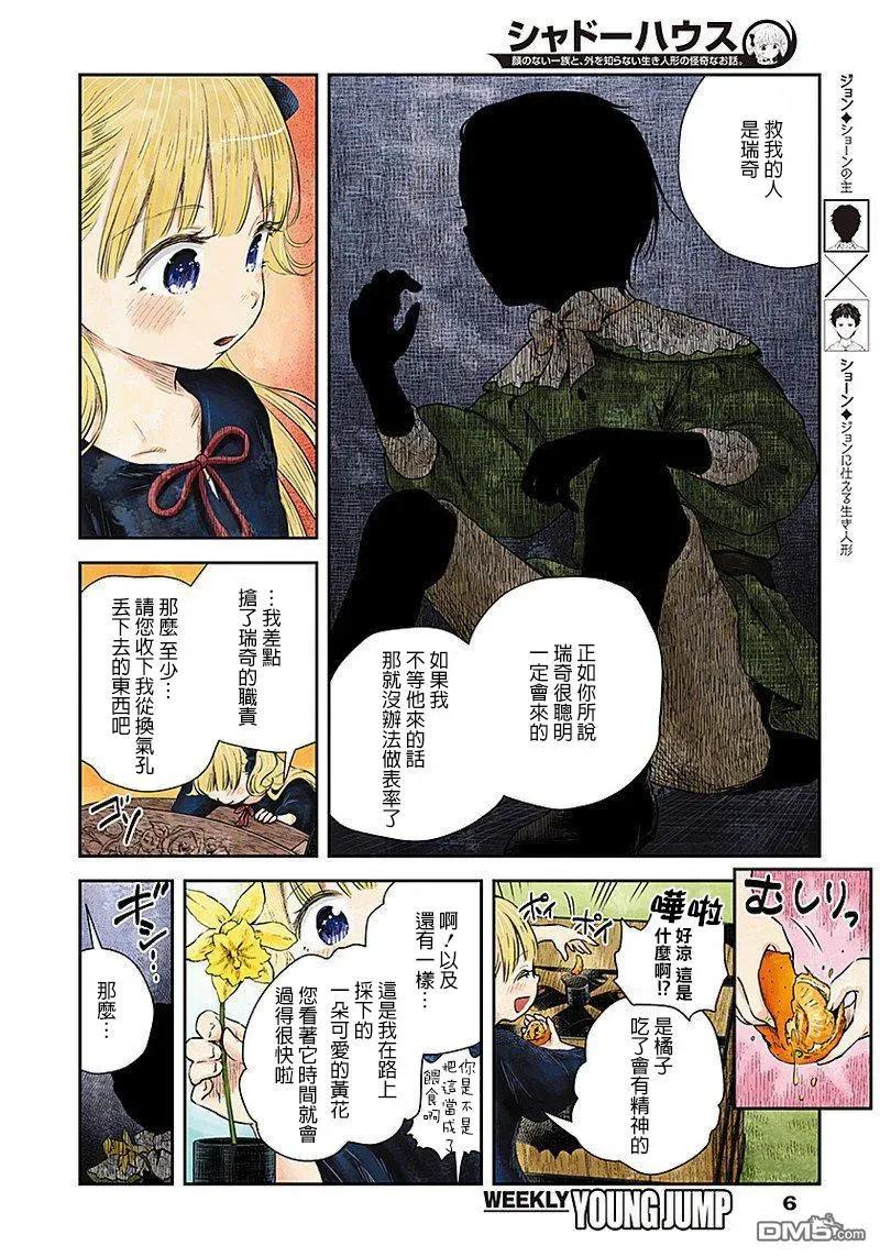 《影宅》第30话 黑点 第6页