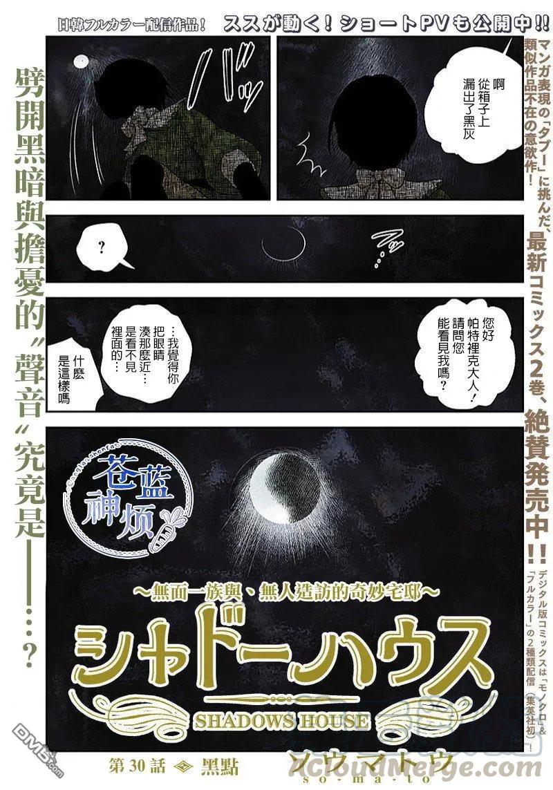 《影宅》第30话 黑点 第1页