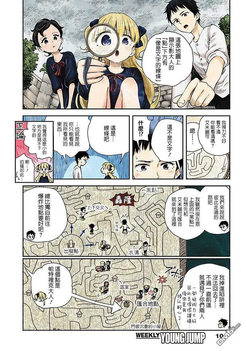 《影宅》第30话 黑点 第10页