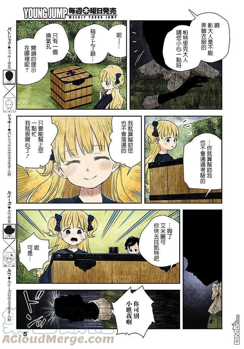 《影宅》第30话 黑点 第5页