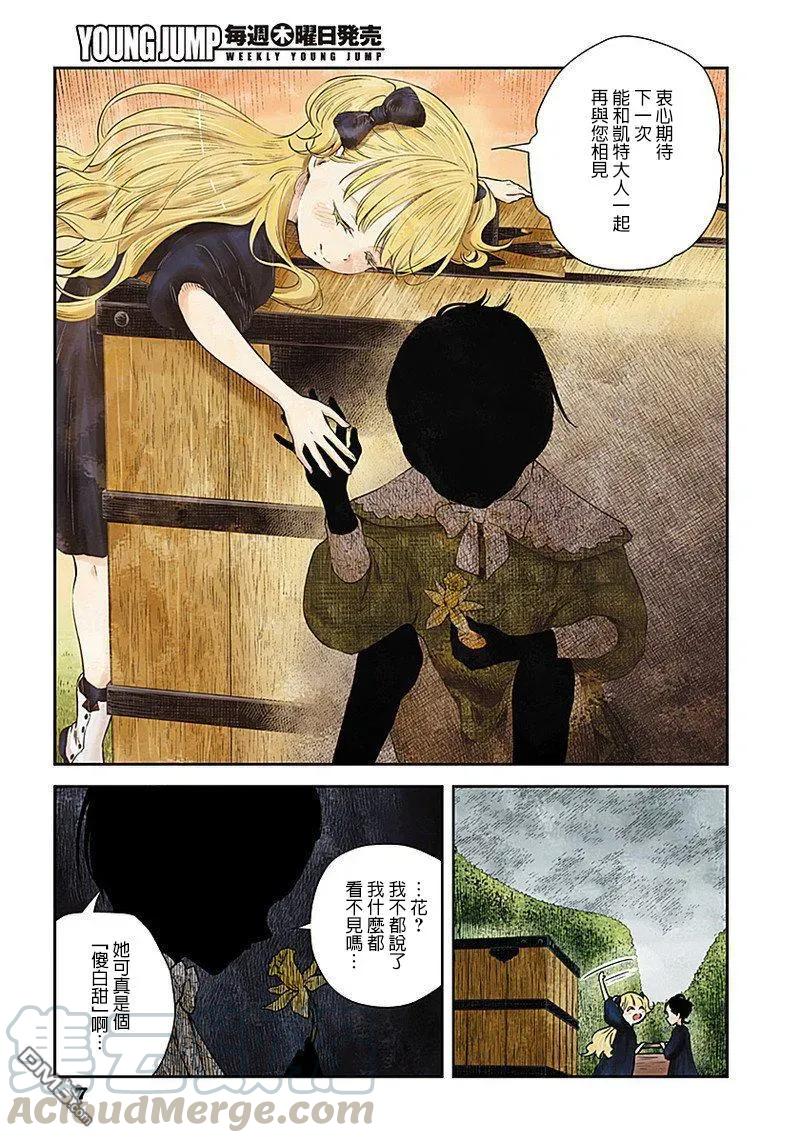 《影宅》第30话 黑点 第7页