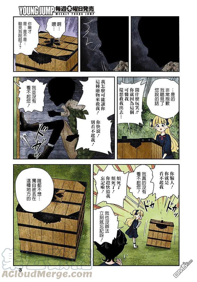 《影宅》第30话 黑点 第3页