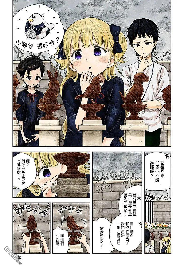《影宅》第31话 失败 第2页
