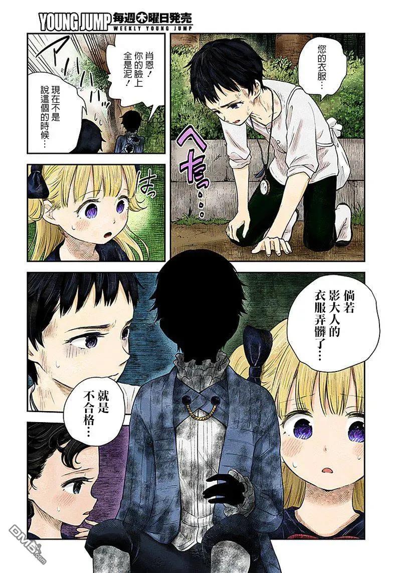 《影宅》第31话 失败 第12页