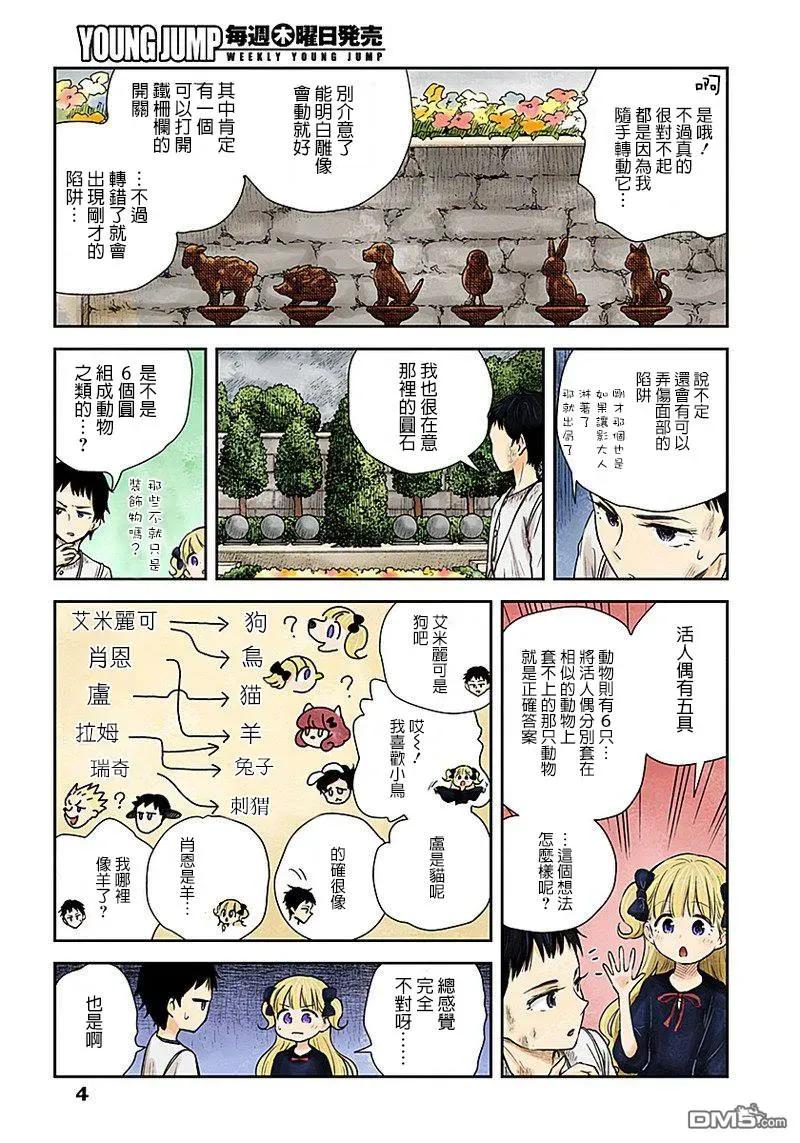 《影宅》第31话 失败 第4页