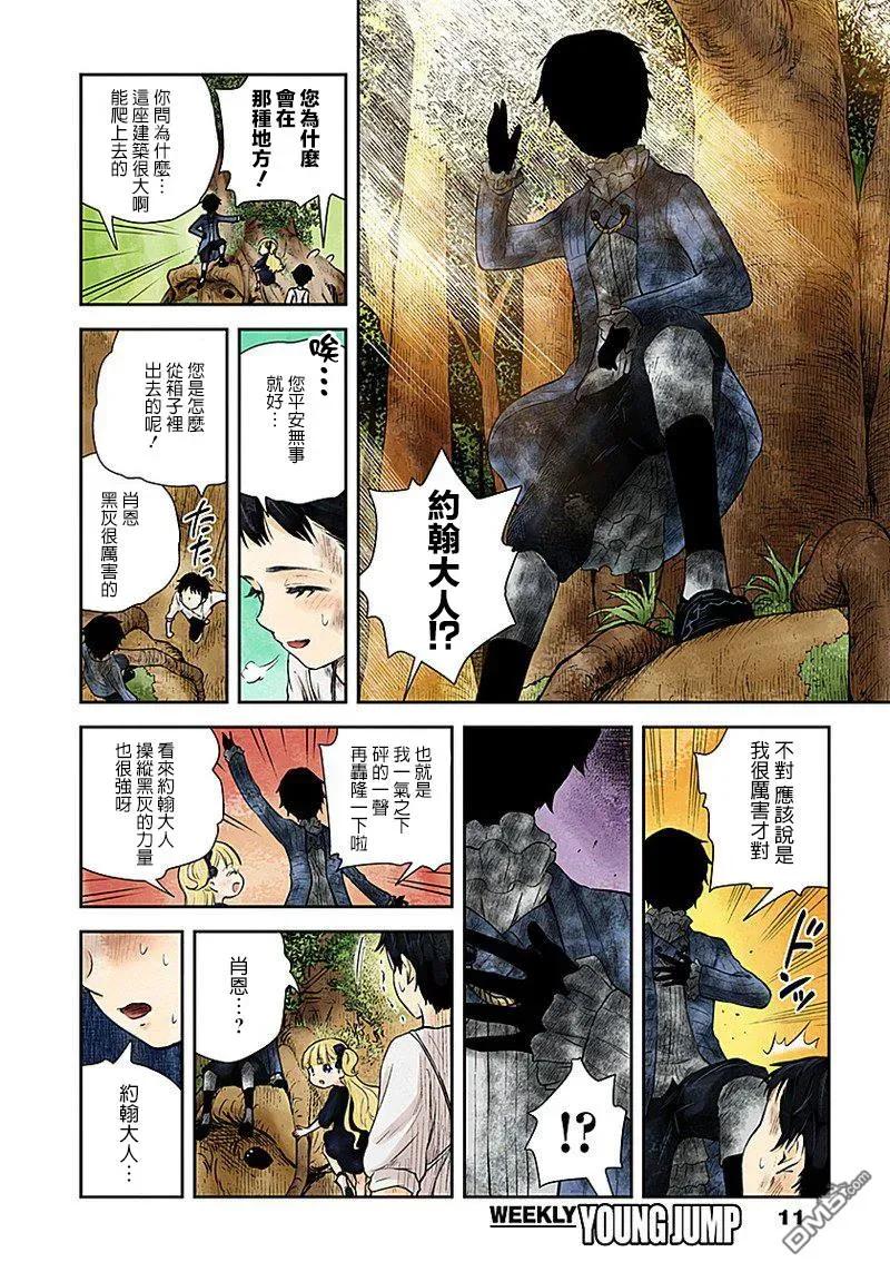 《影宅》第31话 失败 第11页
