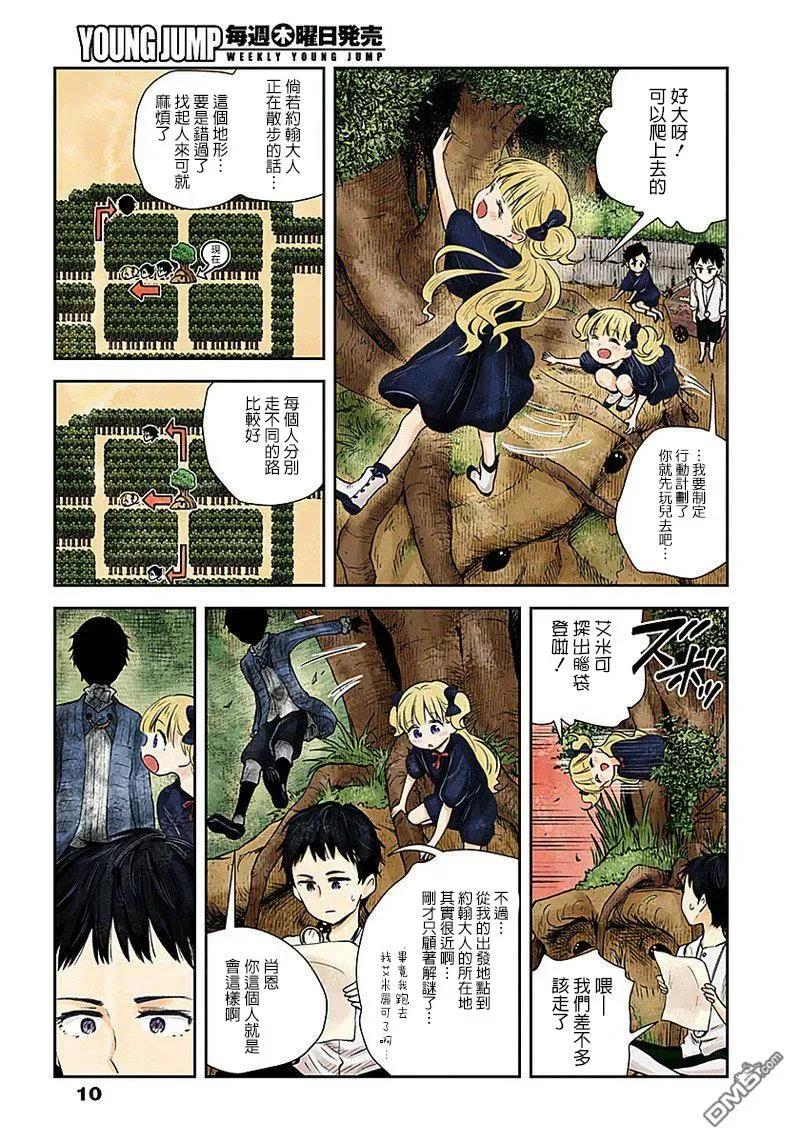 《影宅》第31话 失败 第10页