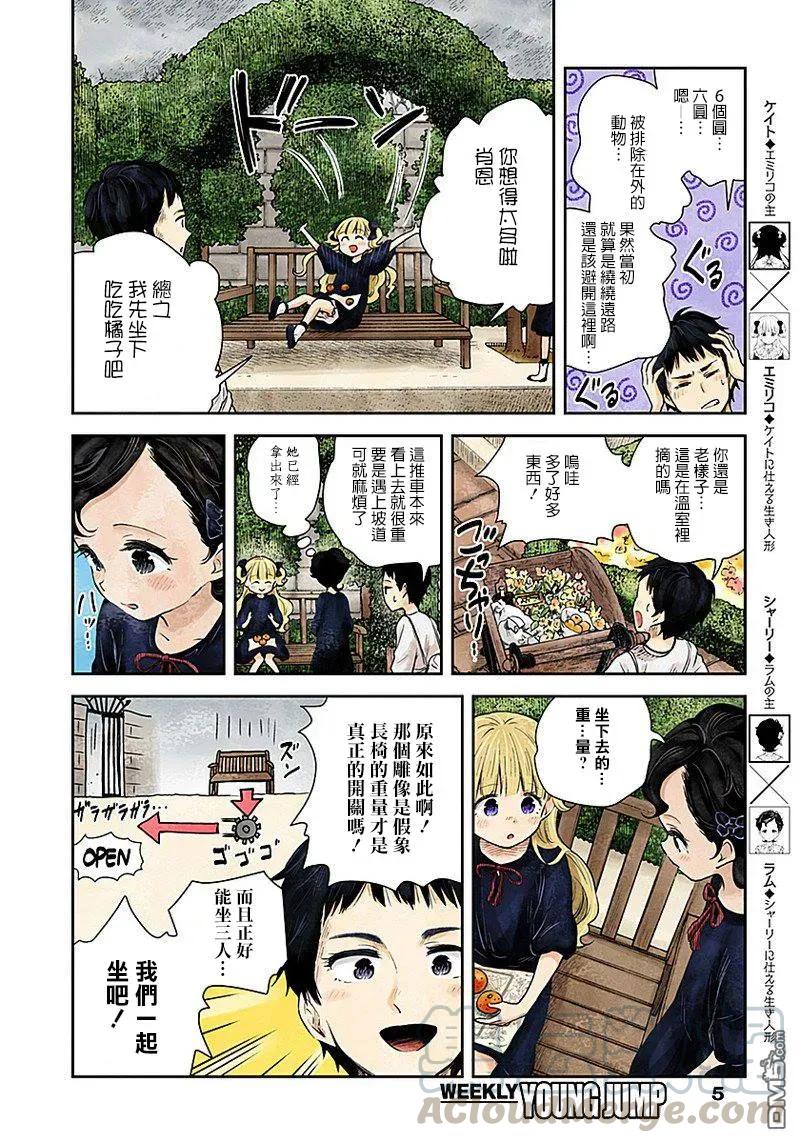 《影宅》第31话 失败 第5页