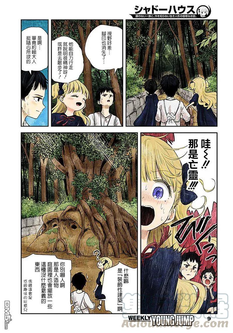 《影宅》第31话 失败 第9页