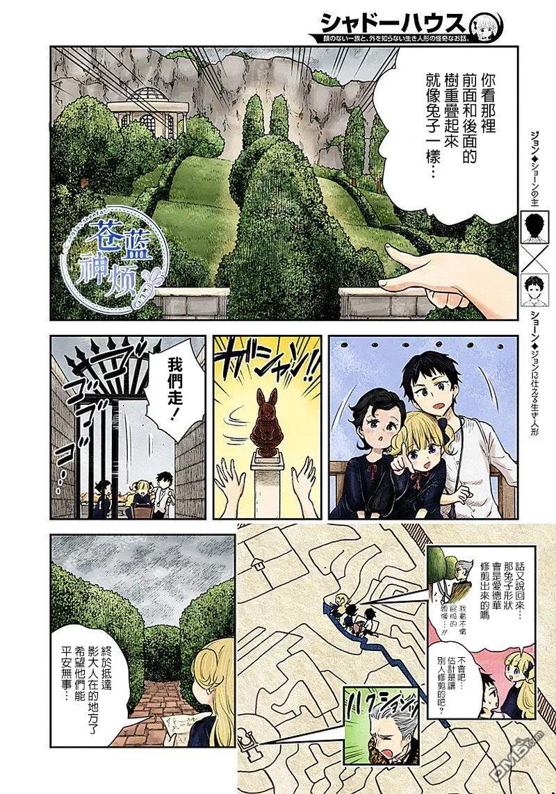 《影宅》第31话 失败 第7页