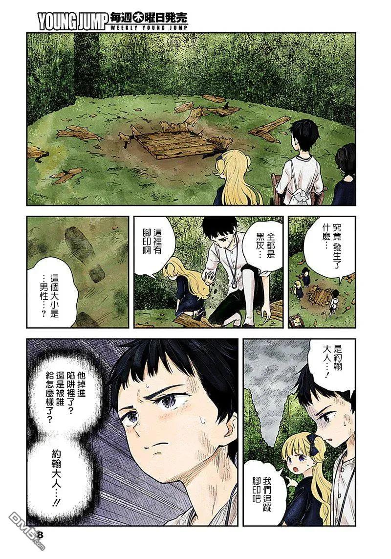 《影宅》第31话 失败 第8页