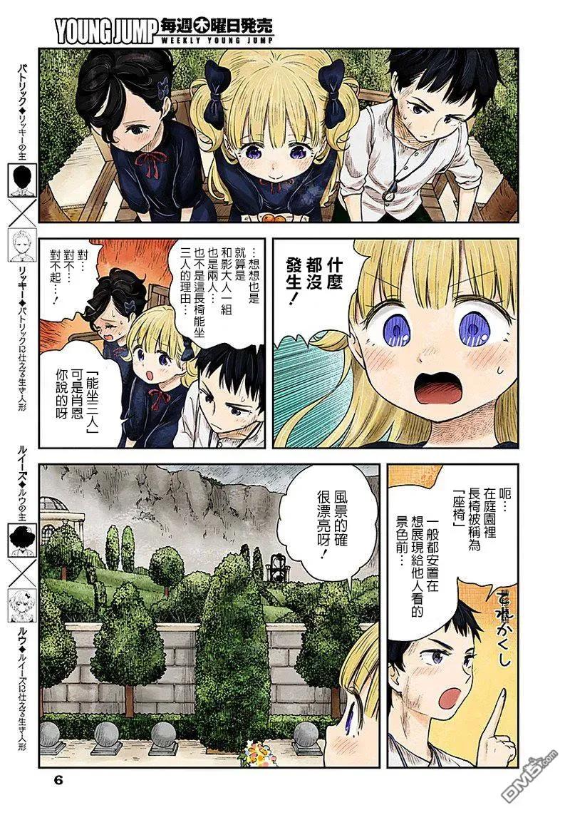 《影宅》第31话 失败 第6页