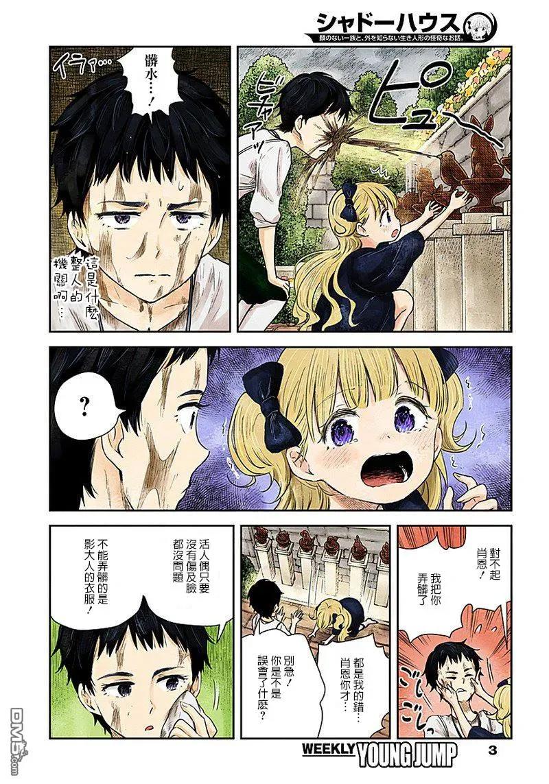 《影宅》第31话 失败 第3页