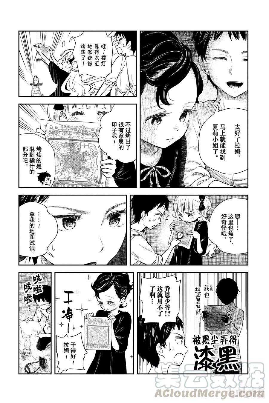 《影宅》第32话 浮出水面的阴谋 第5页
