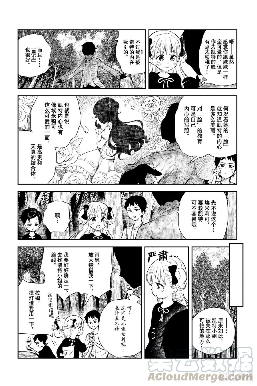 《影宅》第32话 浮出水面的阴谋 第3页