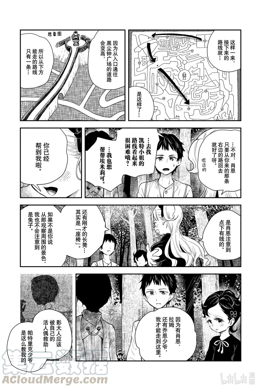《影宅》第32话 浮出水面的阴谋 第10页