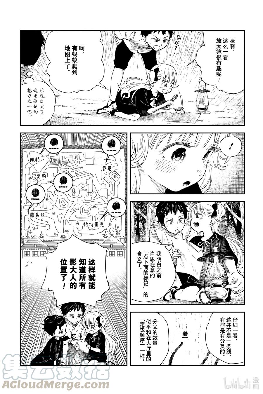 《影宅》第32话 浮出水面的阴谋 第4页