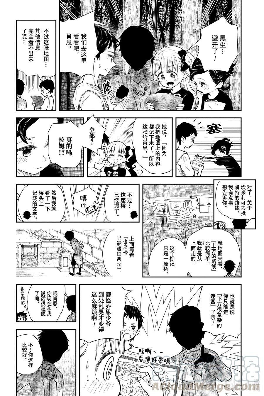 《影宅》第32话 浮出水面的阴谋 第9页