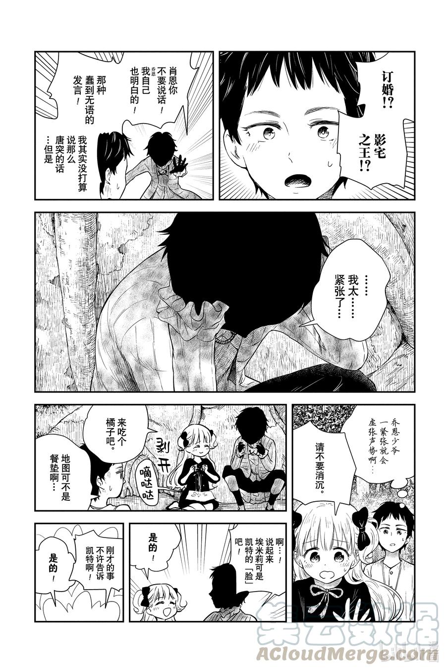 《影宅》第32话 浮出水面的阴谋 第2页