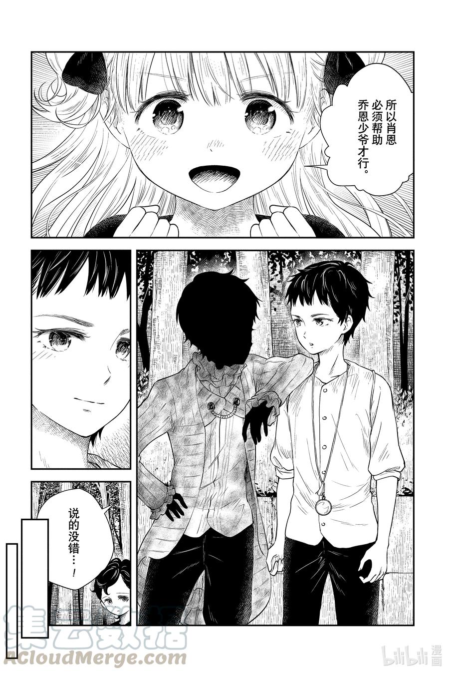 《影宅》第32话 浮出水面的阴谋 第11页
