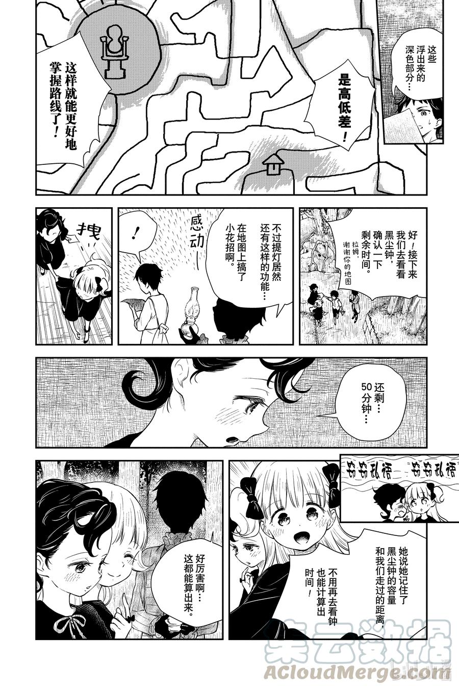 《影宅》第32话 浮出水面的阴谋 第6页