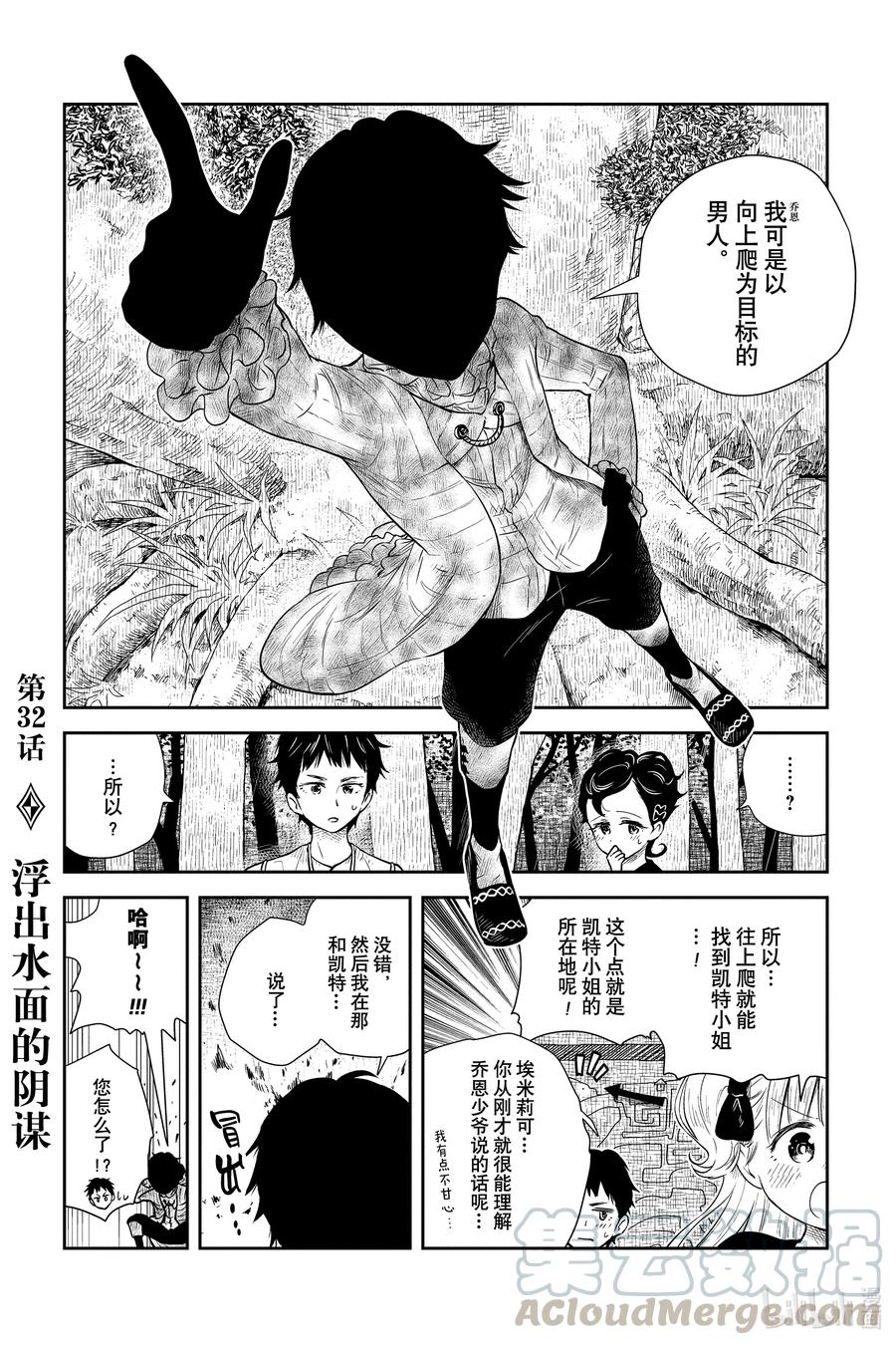 《影宅》第32话 浮出水面的阴谋 第1页