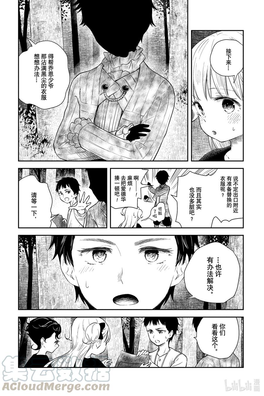 《影宅》第32话 浮出水面的阴谋 第7页