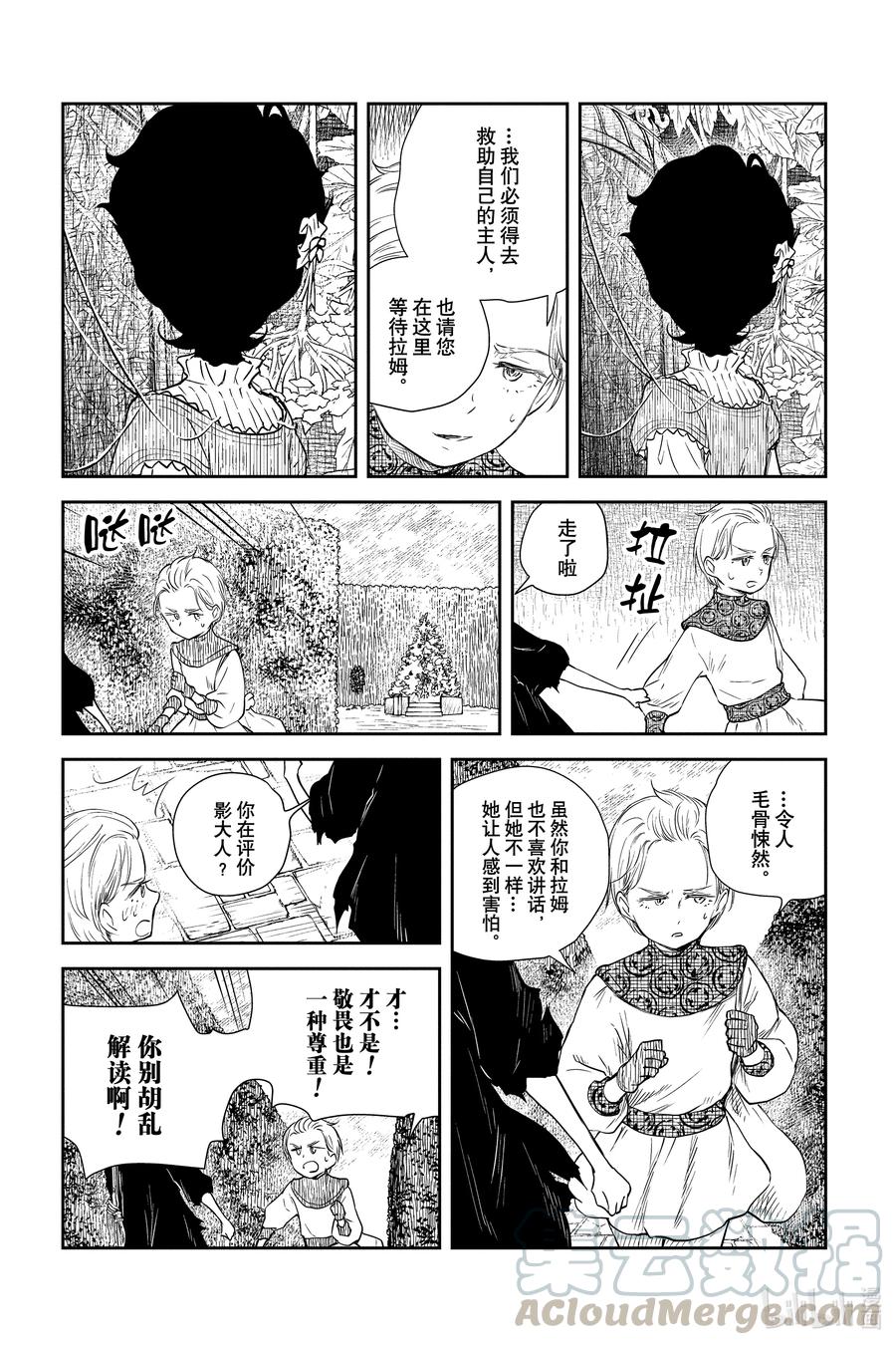 《影宅》第33话 首席 第3页