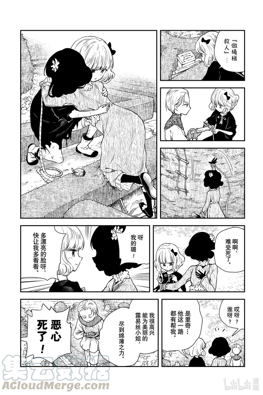 《影宅》第33话 首席 第10页