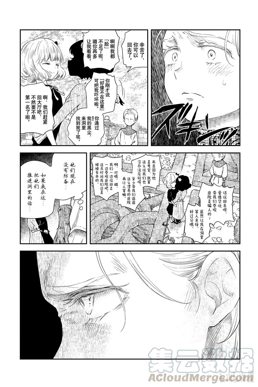 《影宅》第33话 首席 第12页