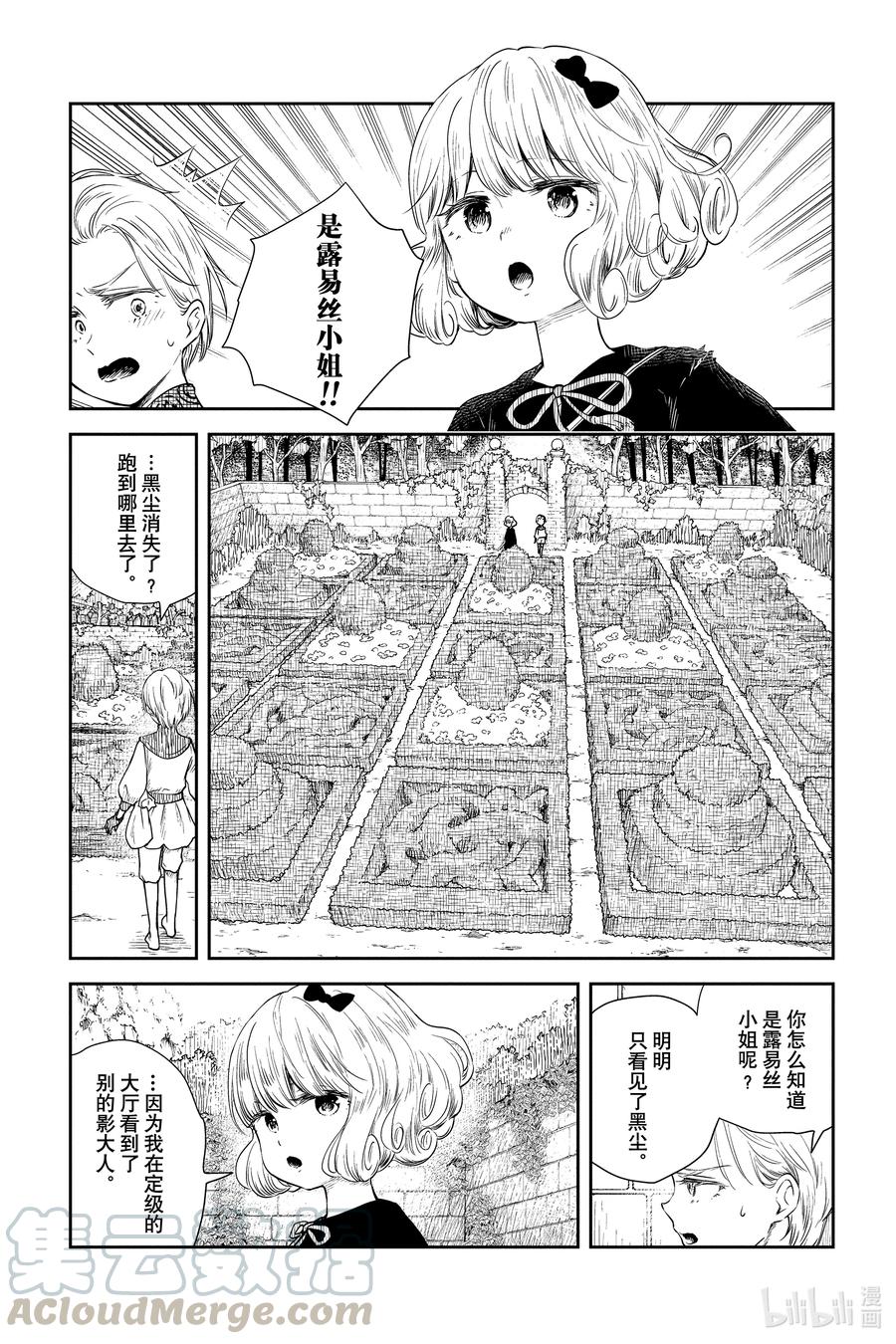 《影宅》第33话 首席 第6页